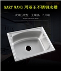 MARY WANG不銹鋼水糟